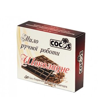 Натуральне мило Шоколадне 100 гр., цена | Фото