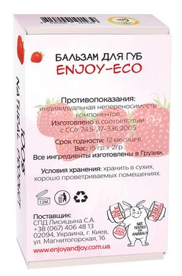 Бальзам для губ натуральний Lip balm strawberry 15 гр, цена | Фото